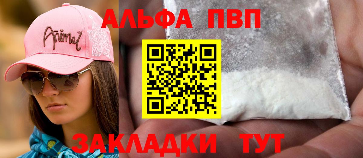 Альфа ПВП кристаллы  Вход с VPN  A PVP мука  A-PVP  Ленинск-Кузнецкий 