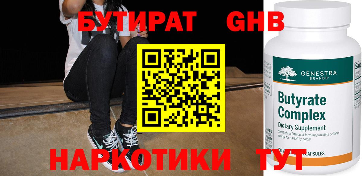 Бутират 99%  Бутират  Ленинск-Кузнецкий  Вход с VPN 