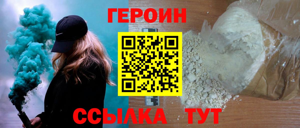 ГЕРОИН Heroin  Вход с VPN  ГЕРОИН  Ленинск-Кузнецкий 