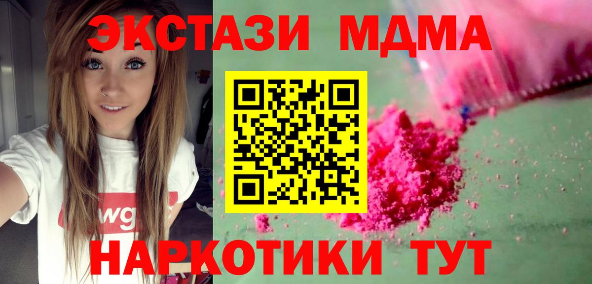 МДМА  MDMA кристаллы  МДМА Molly  Вход с VPN  Ленинск-Кузнецкий 