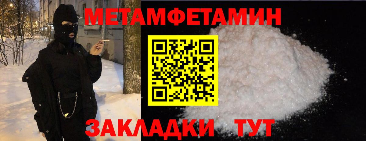 МЕТАМФЕТАМИН кристалл  Вход с VPN  МЕТАМФЕТАМИН  Ленинск-Кузнецкий 