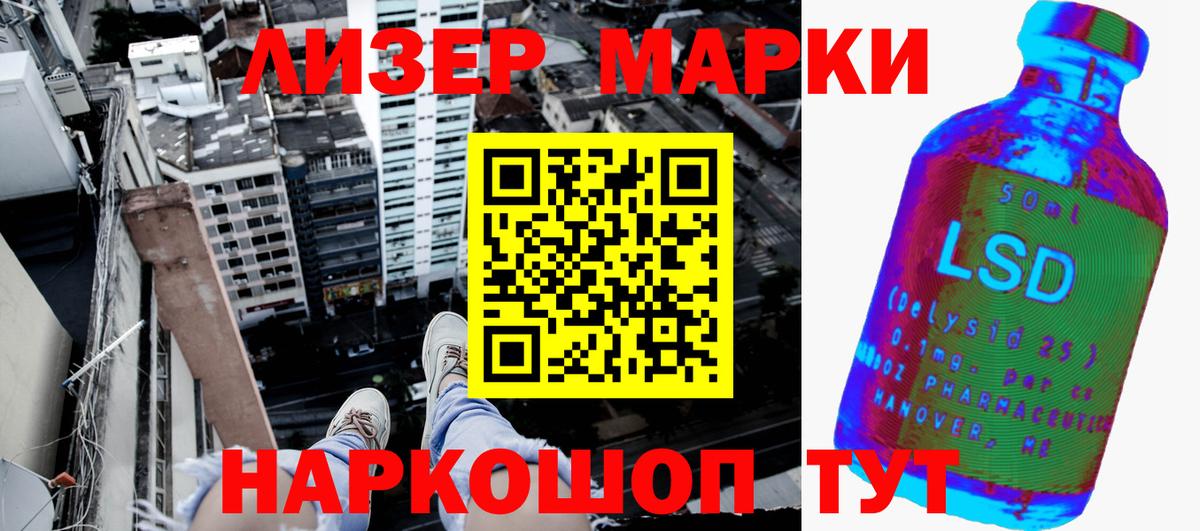 Ленинск-Кузнецкий  Марки 25I-NBOMe 1,8мг  Вход с VPN 